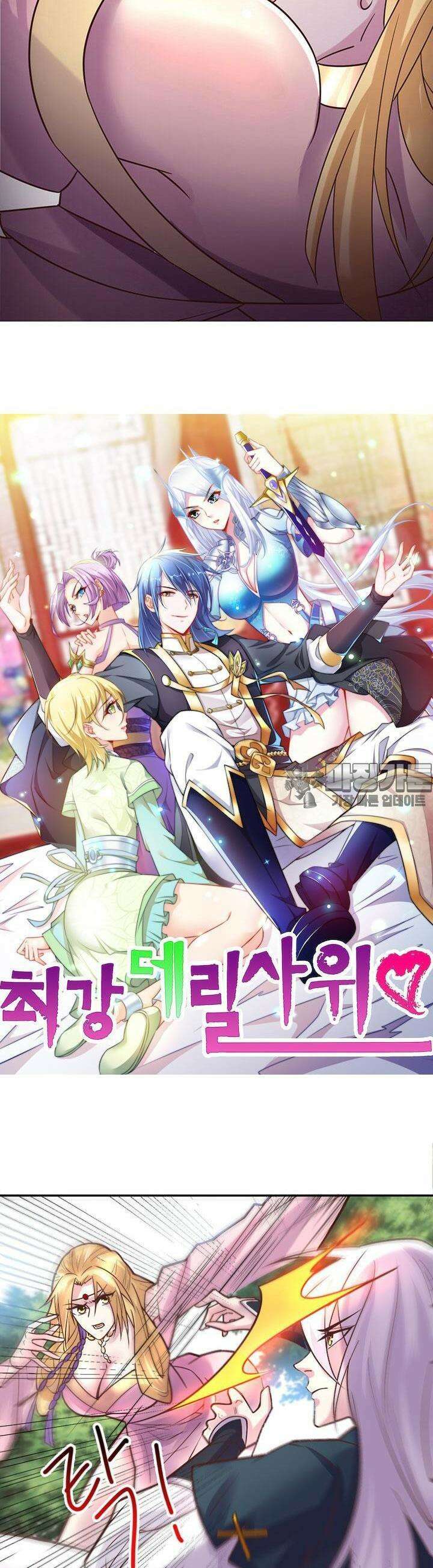 최강 데릴사위 100화 2