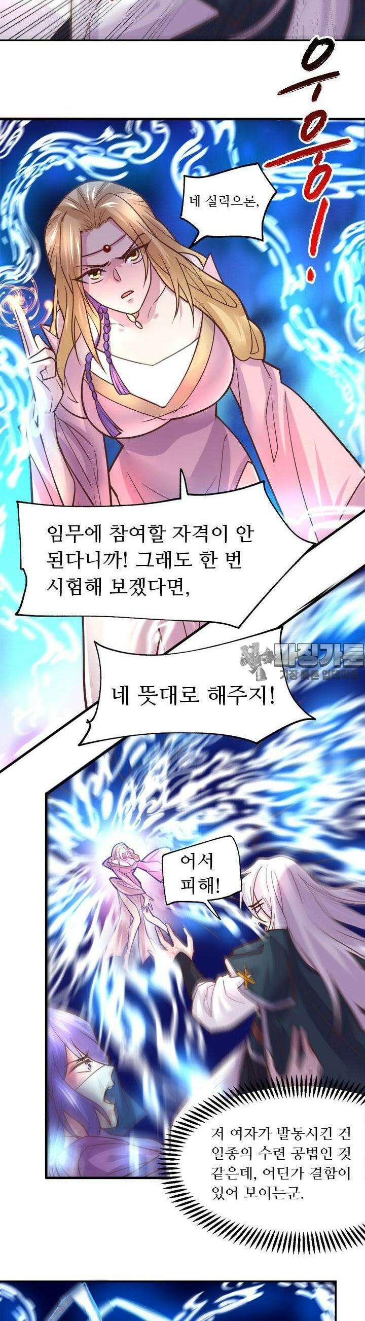 최강 데릴사위 100화 3