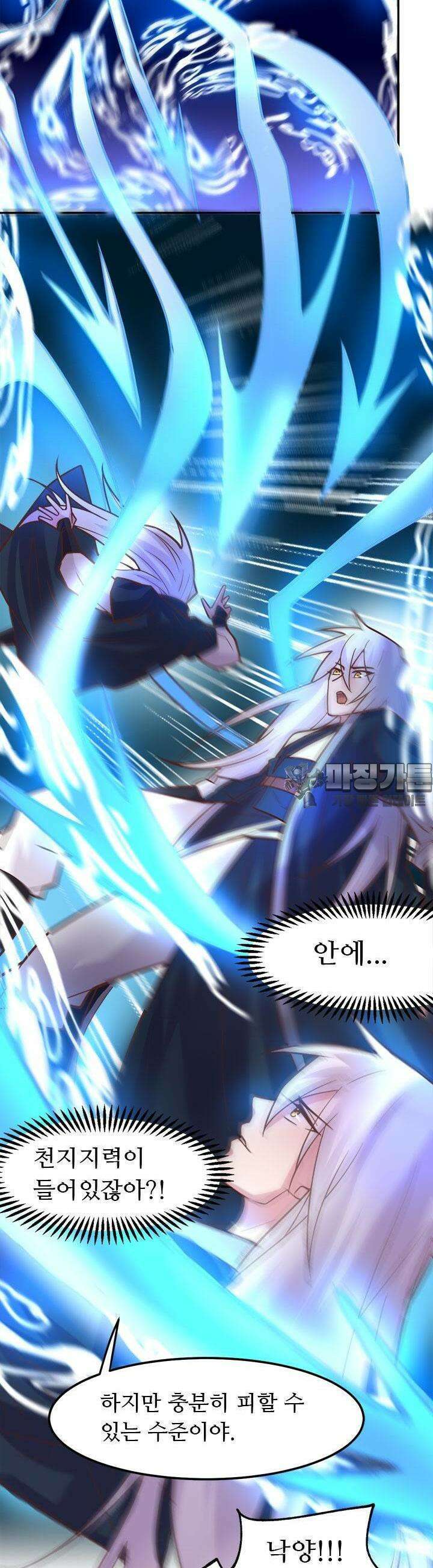 최강 데릴사위 100화 4