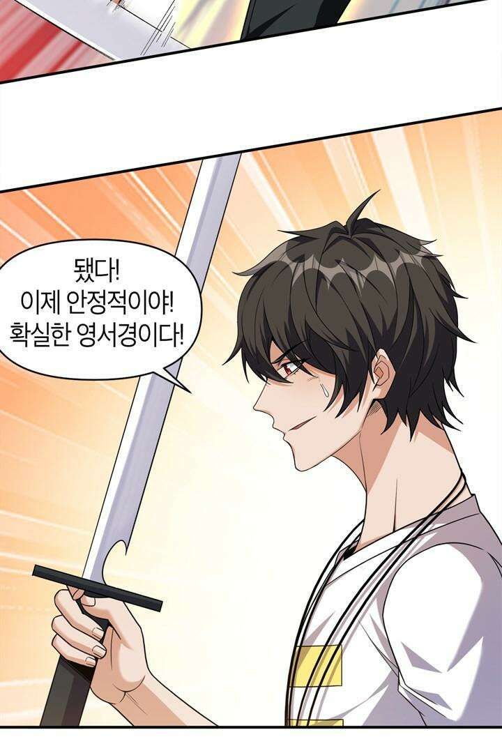 몬스터 헌터로 살아남는 법 111화 5