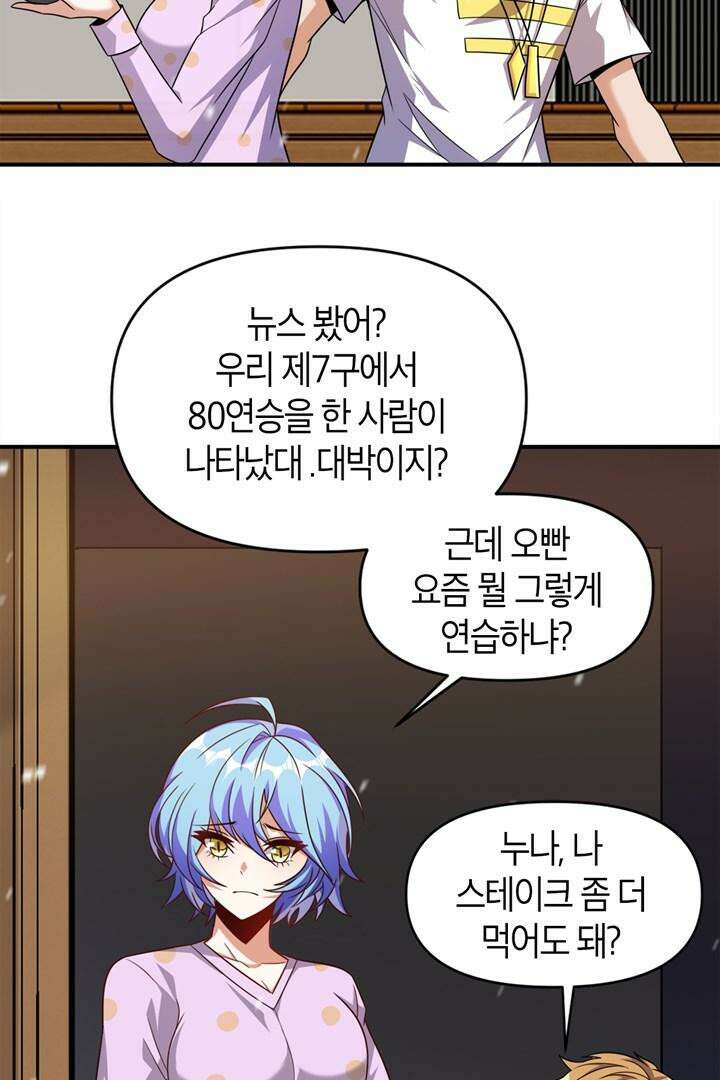 몬스터 헌터로 살아남는 법 111화 8