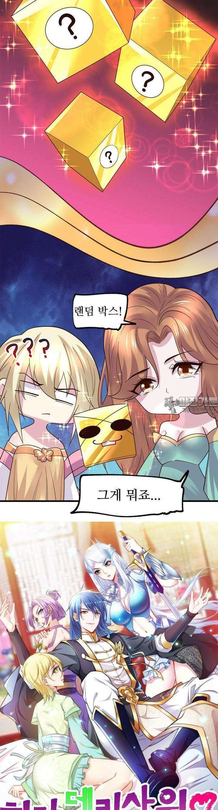 최강 데릴사위 116화 2