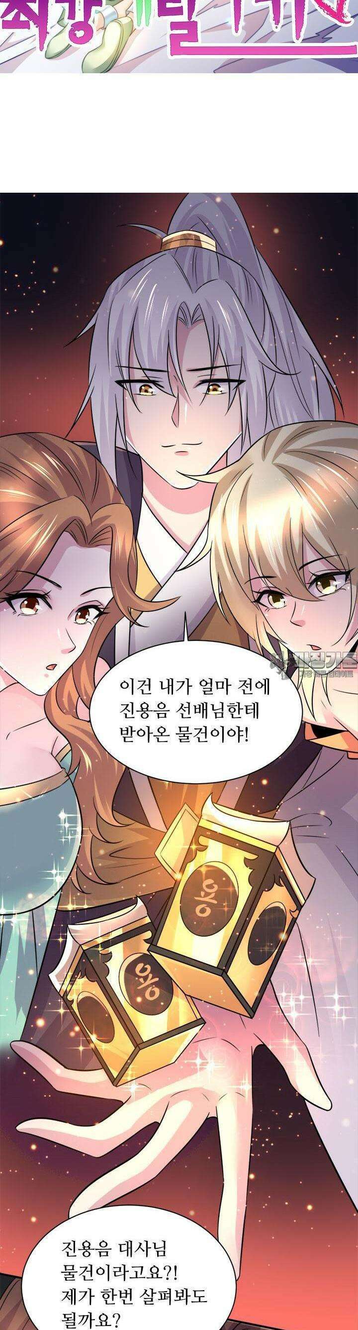 최강 데릴사위 116화 3