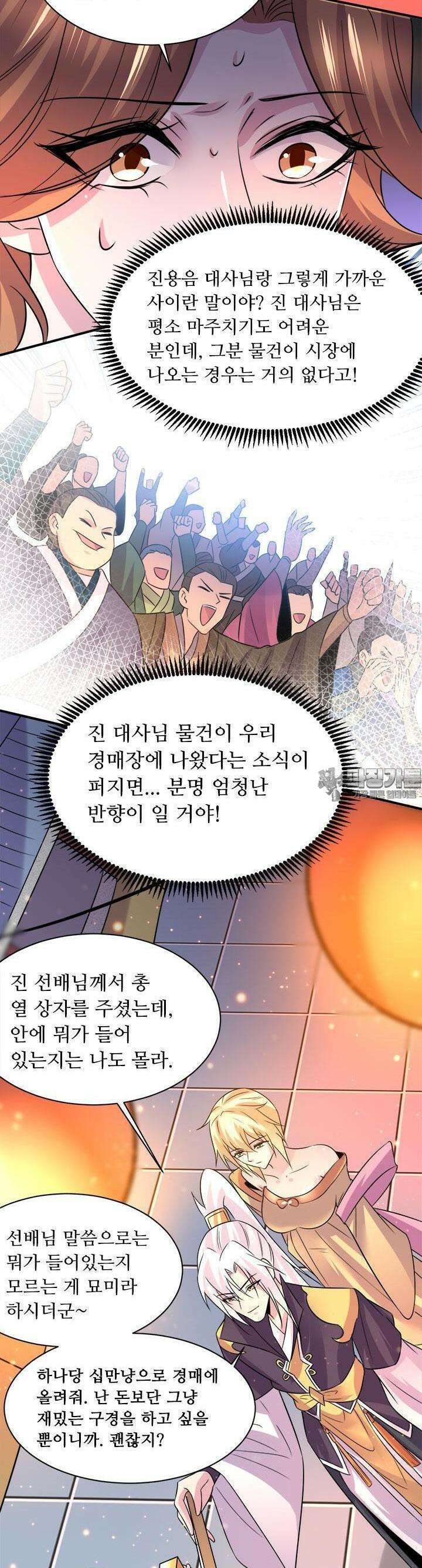 최강 데릴사위 116화 4