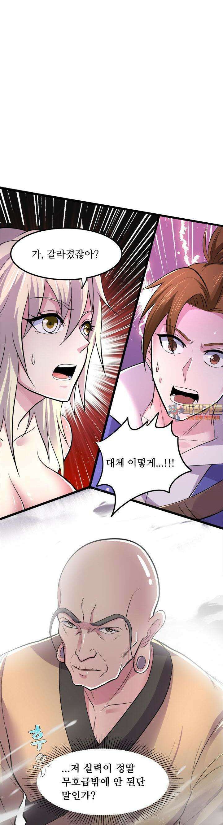 최강 데릴사위 126화 1