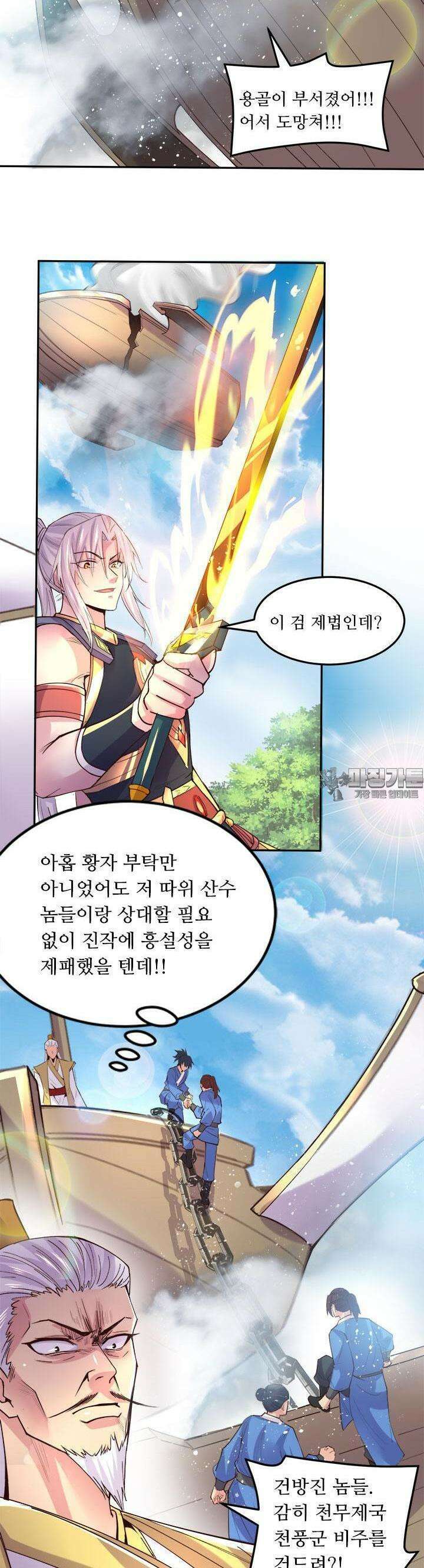 최강 데릴사위 126화 3