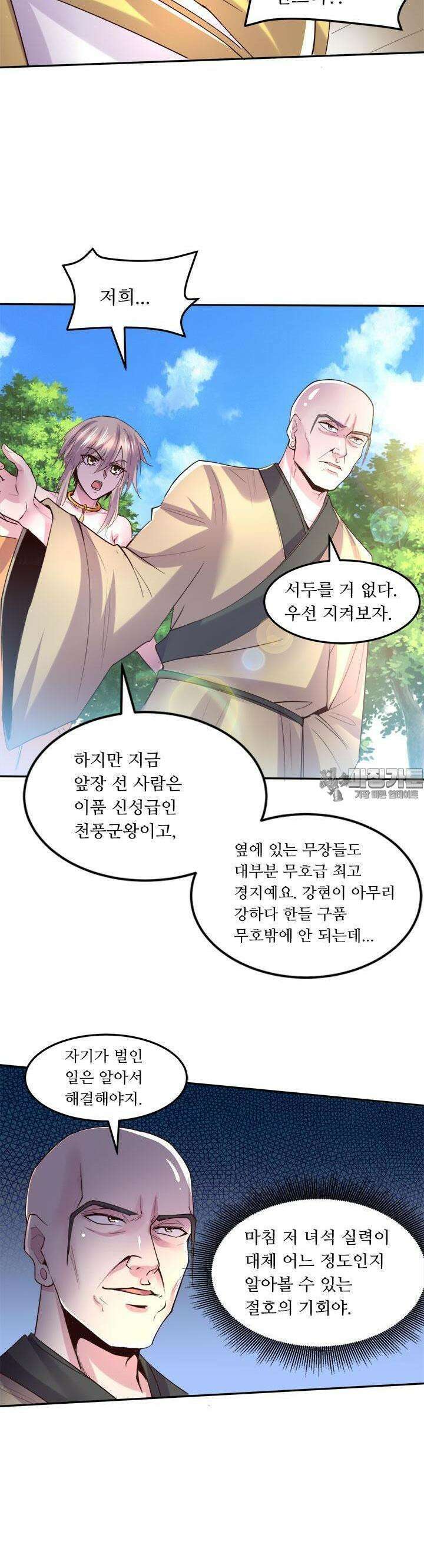 최강 데릴사위 126화 4
