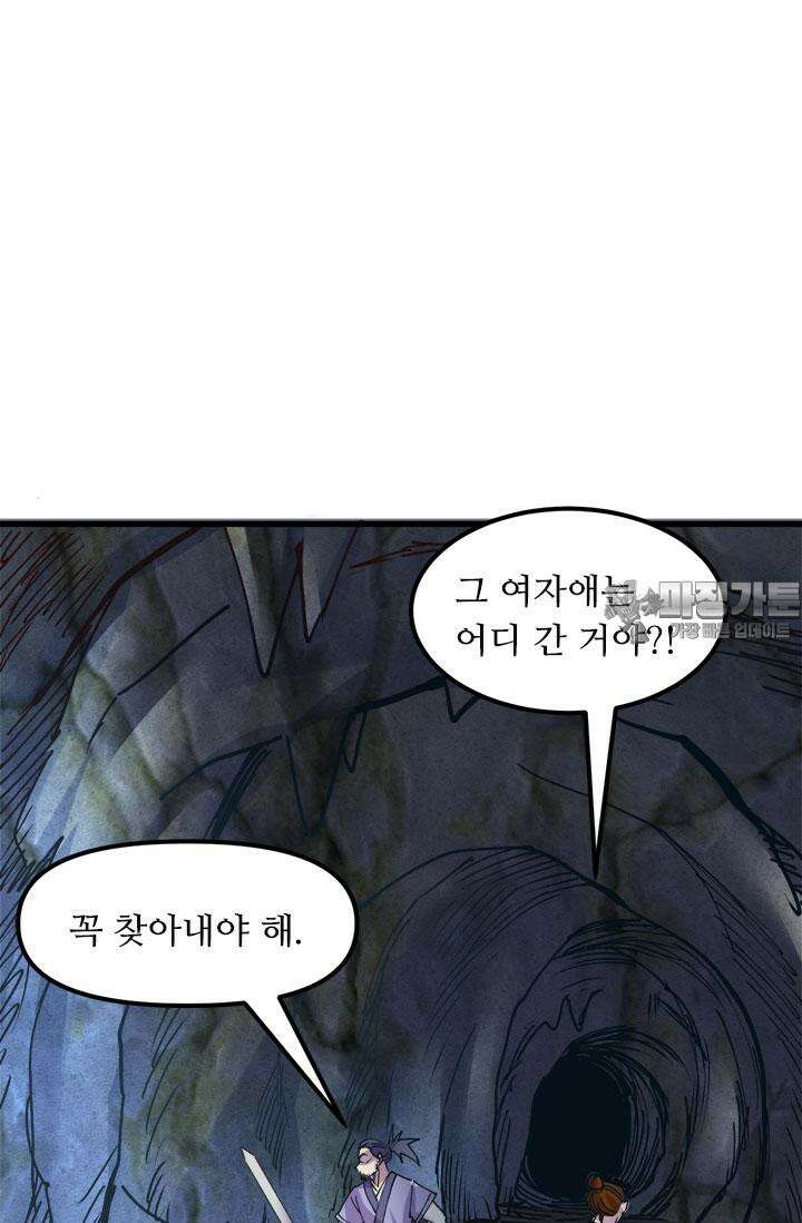 최강 데릴사위 133화 2