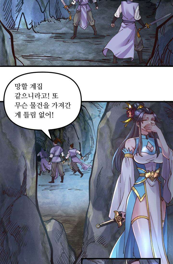 최강 데릴사위 133화 3