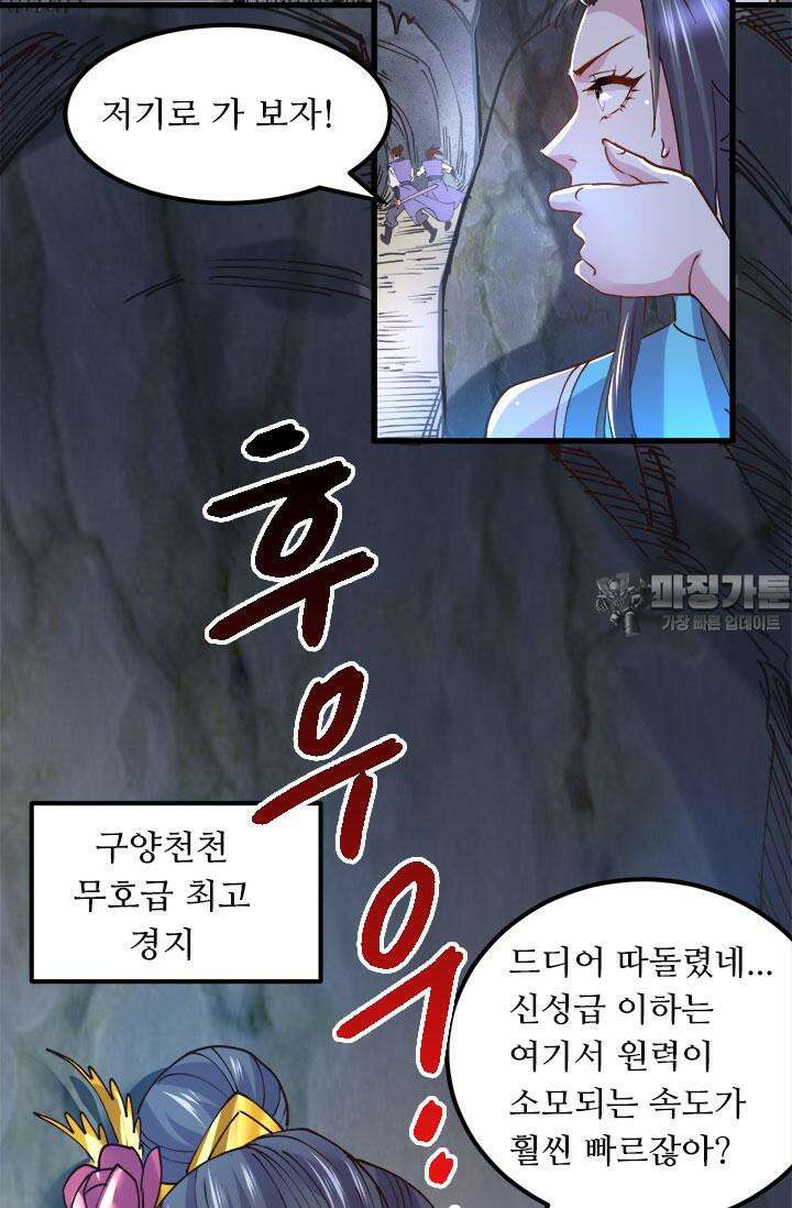 최강 데릴사위 133화 4