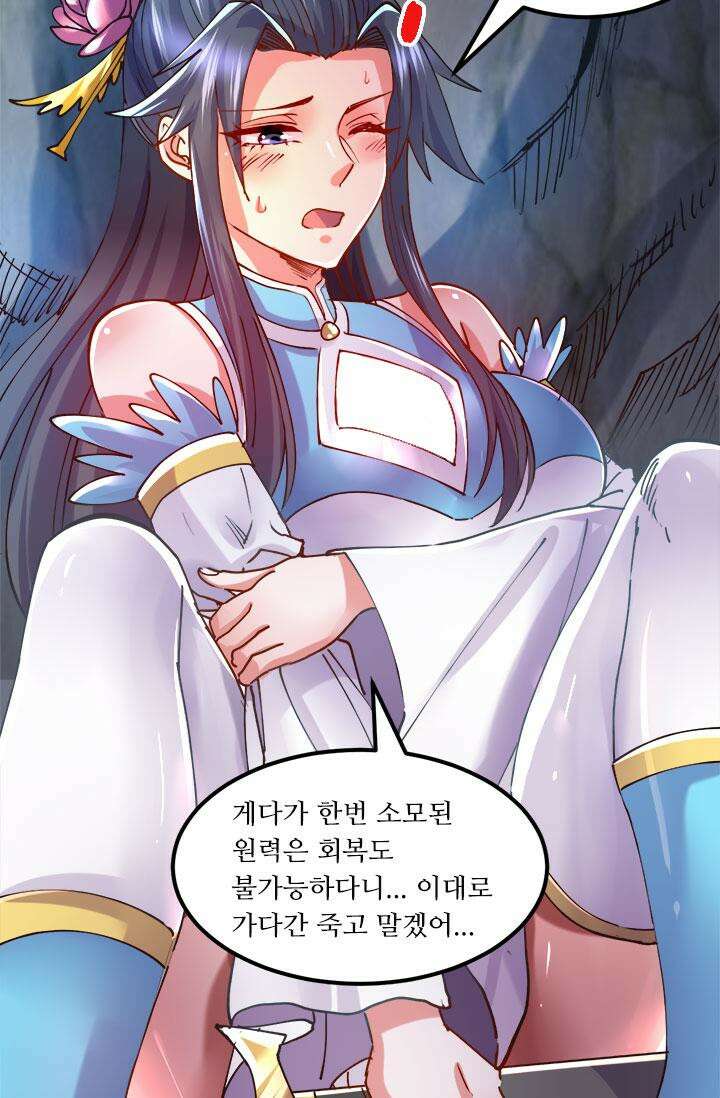 최강 데릴사위 133화 5