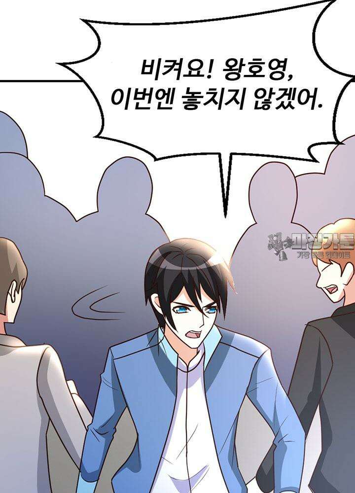 선인, 현대를 제패하다 71화 2
