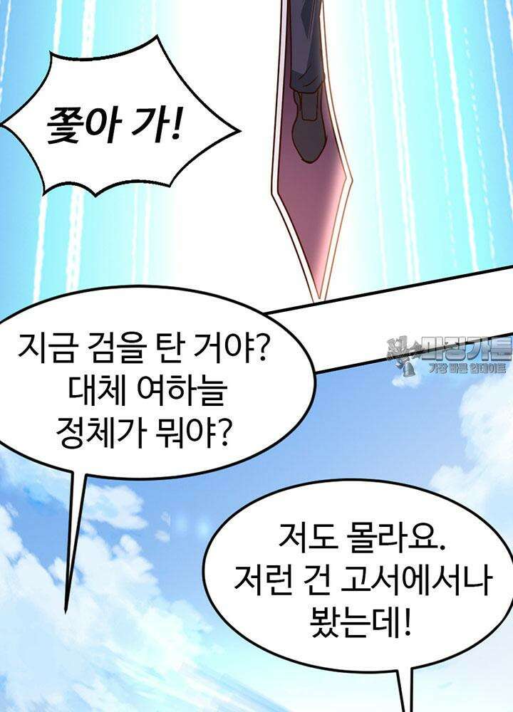 선인, 현대를 제패하다 71화 6