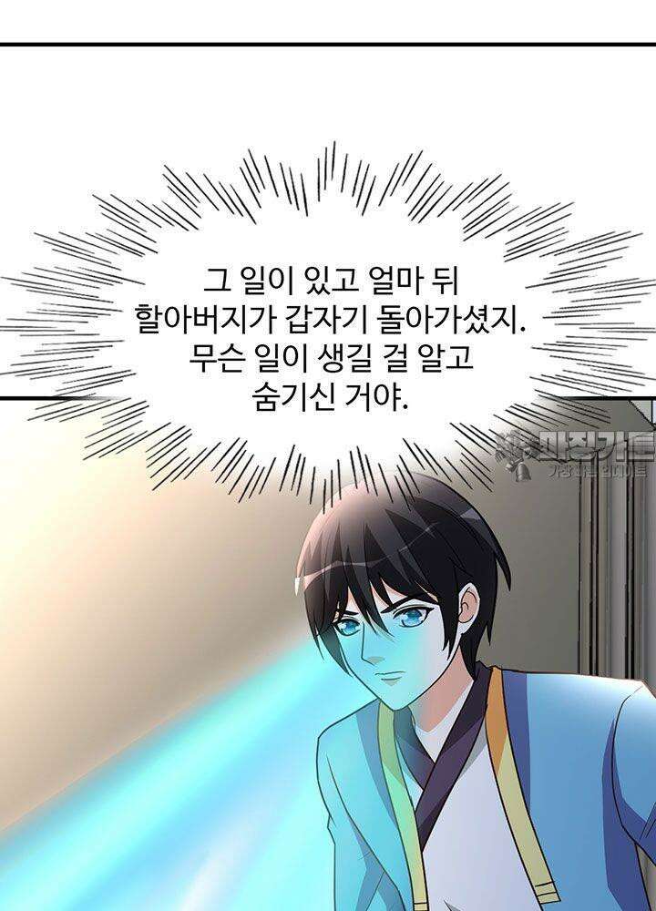 선인, 현대를 제패하다 87화 6