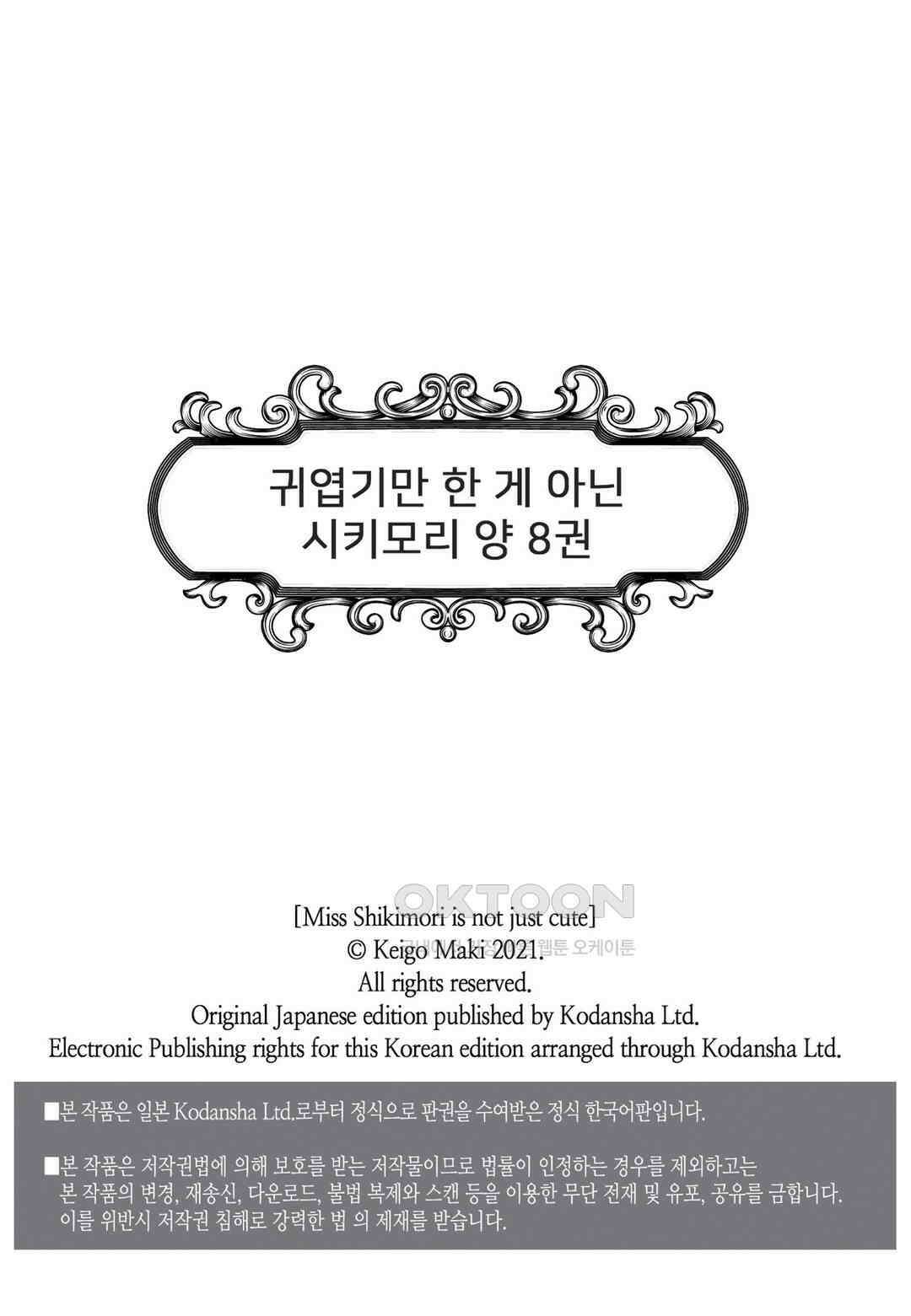 귀엽기만한게 아닌 시키모리양 87화 2