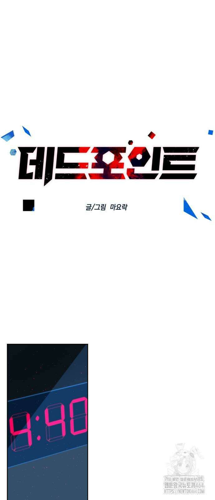 데드포인트 13화 10