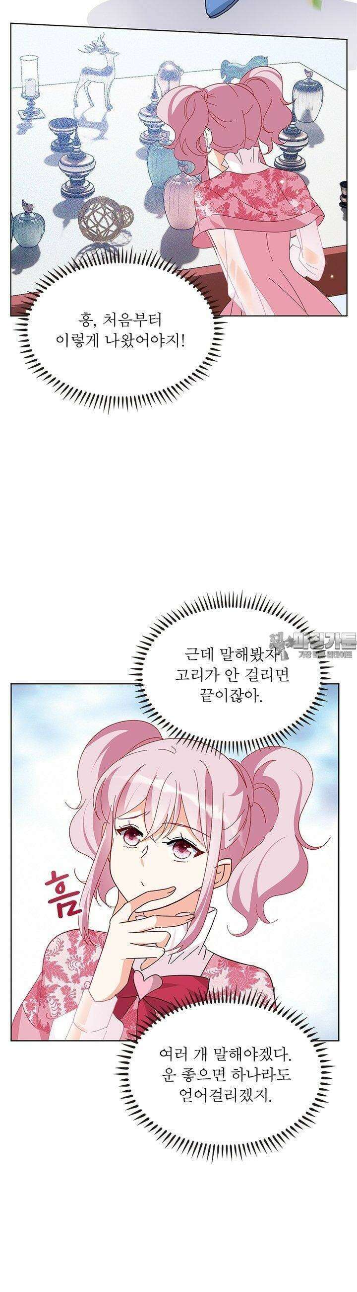 베일스 가의 비밀 47화 3