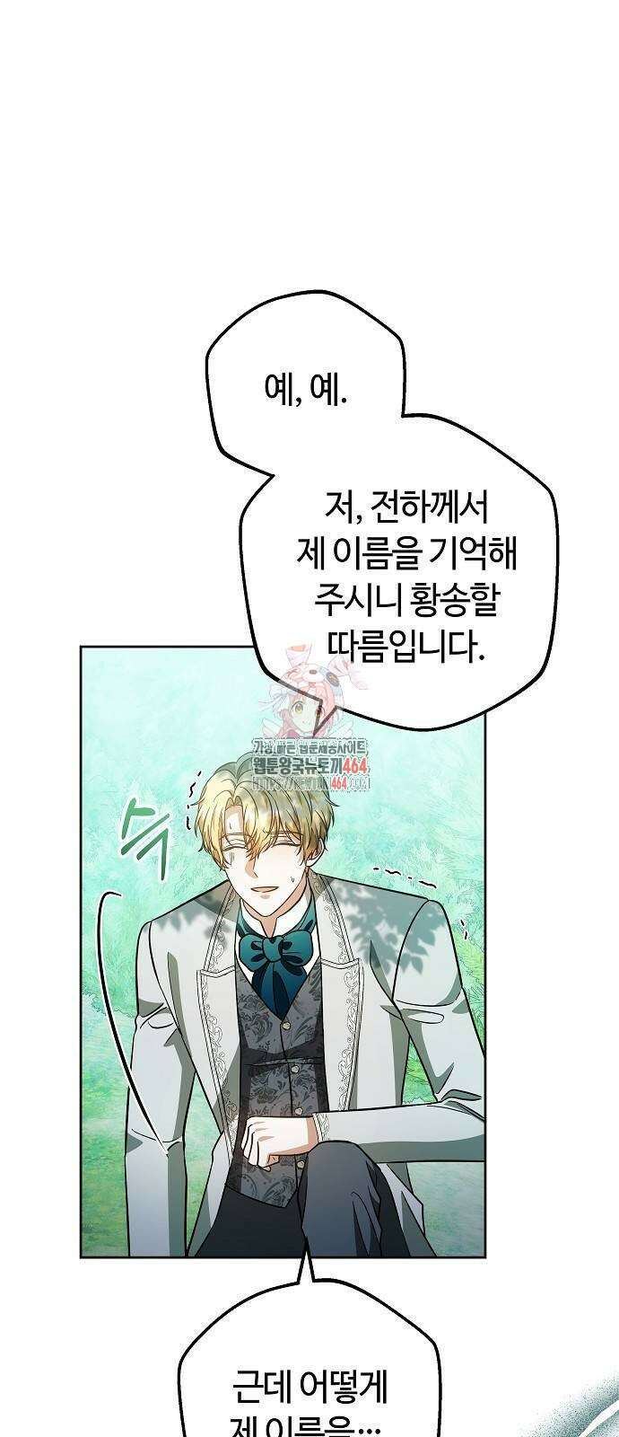 바라건대, 당신의 자비를 14화 1