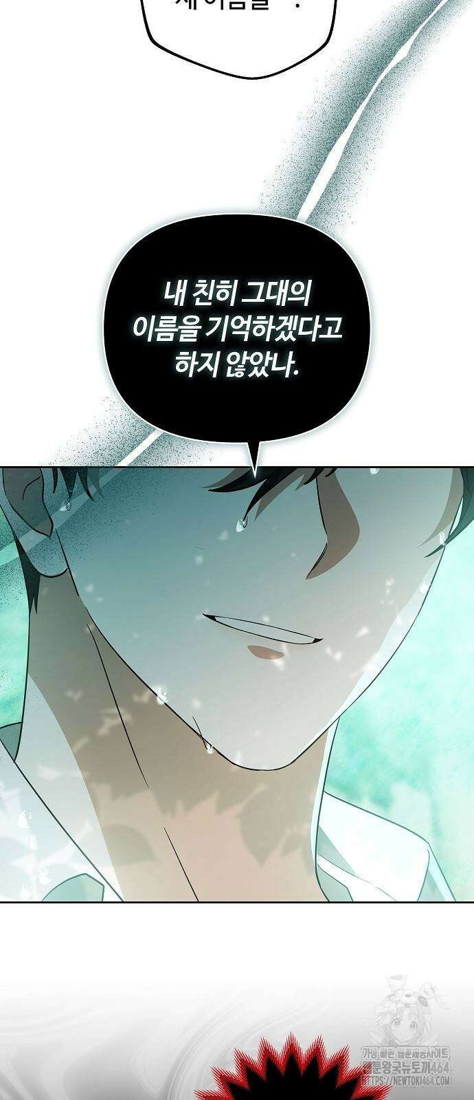 바라건대, 당신의 자비를 14화 2