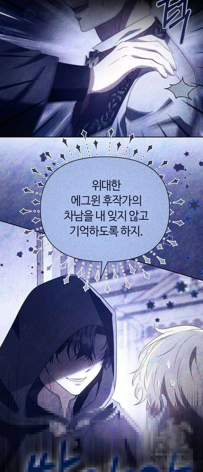 바라건대, 당신의 자비를 14화 5