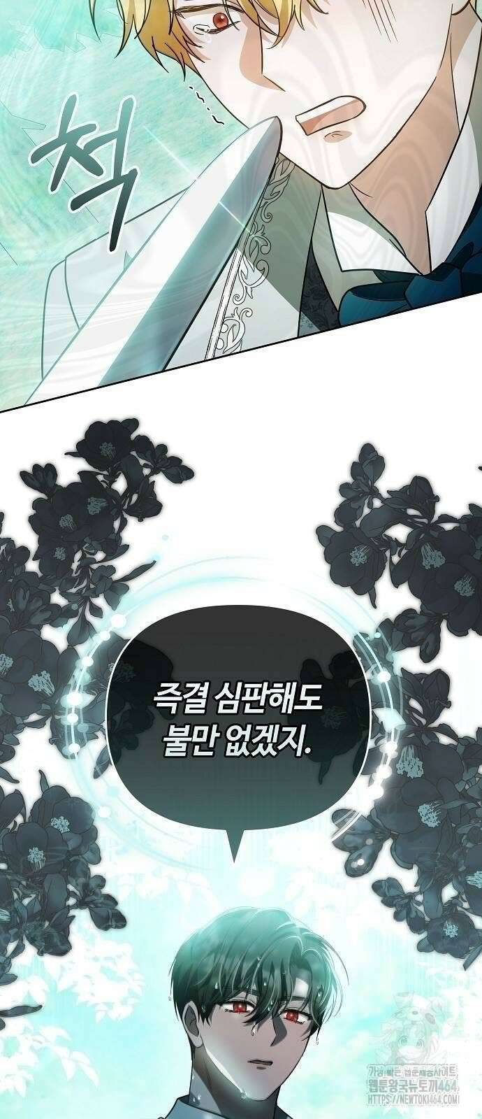 바라건대, 당신의 자비를 14화 8