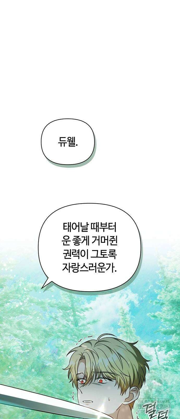 바라건대, 당신의 자비를 14화 10