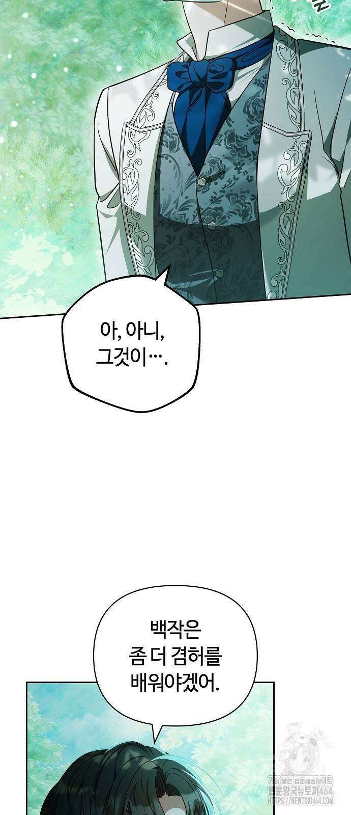 바라건대, 당신의 자비를 14화 11