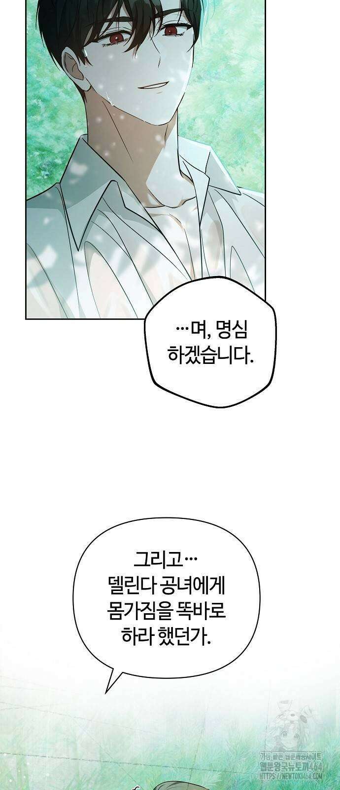 바라건대, 당신의 자비를 14화 12