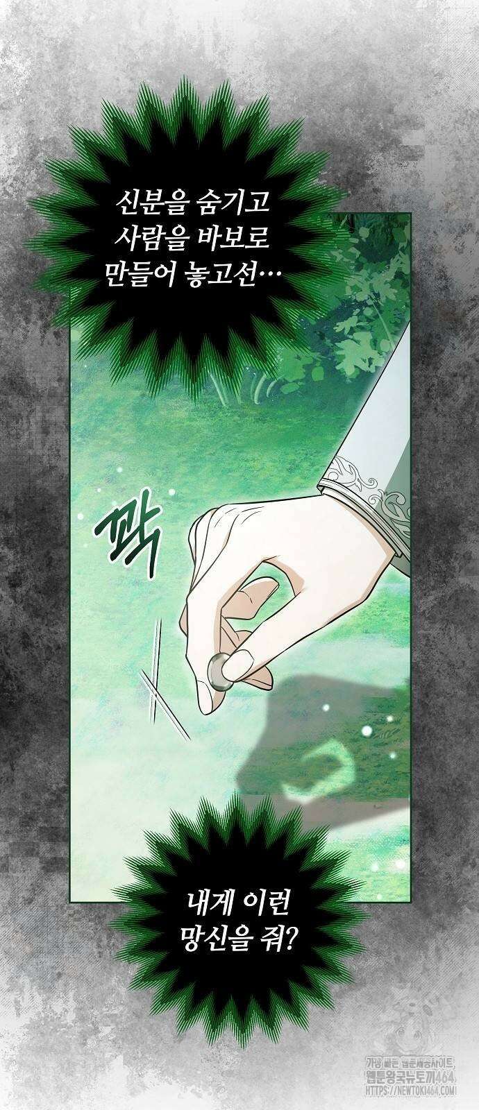 바라건대, 당신의 자비를 14화 22