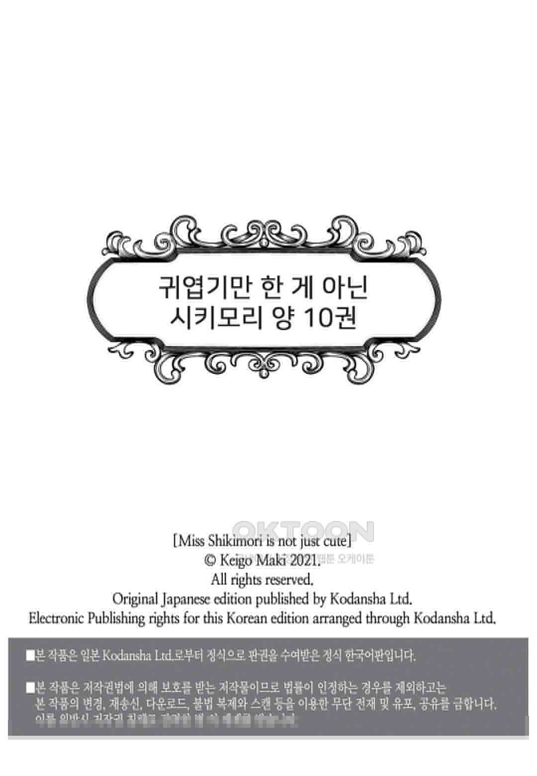 귀엽기만한게 아닌 시키모리양 100화 2