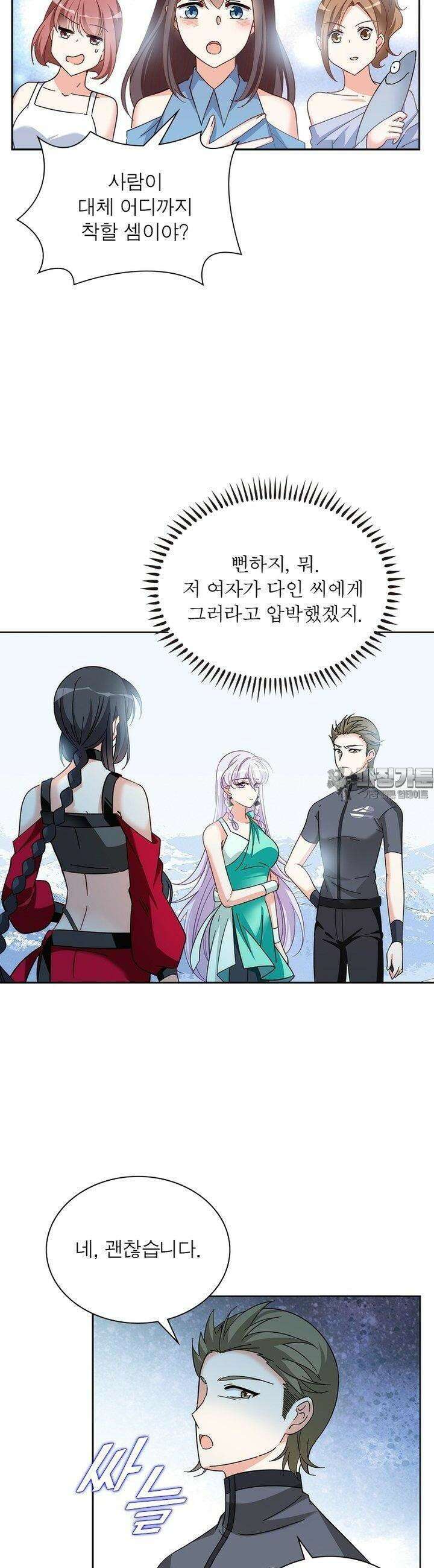 베일스 가의 비밀 61화 4