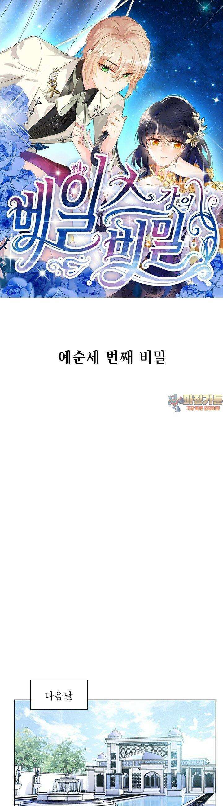 베일스 가의 비밀 63화 1