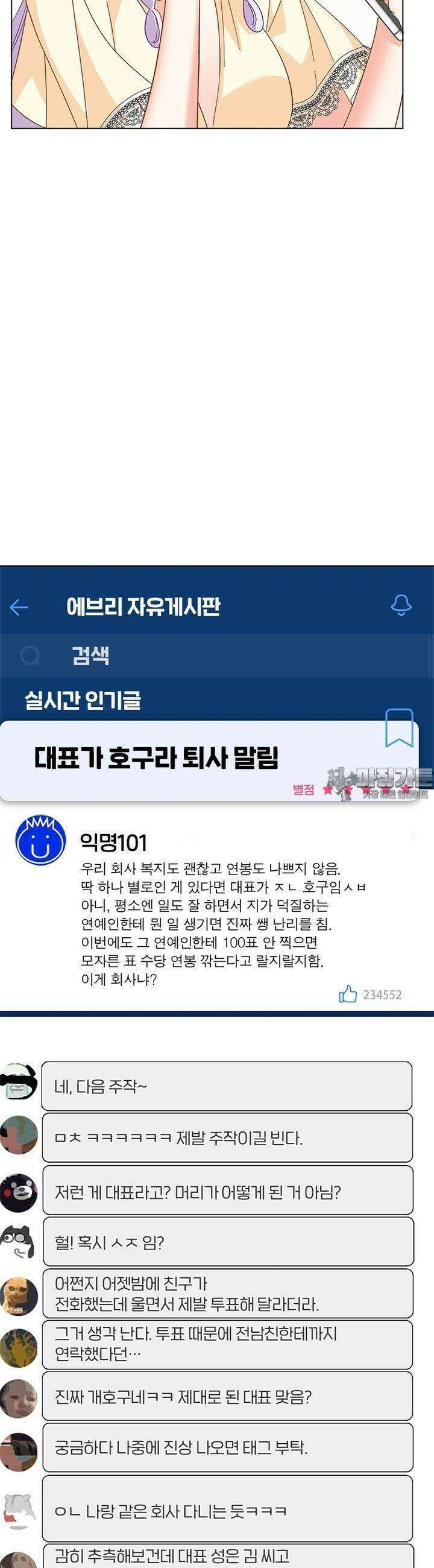 베일스 가의 비밀 63화 3