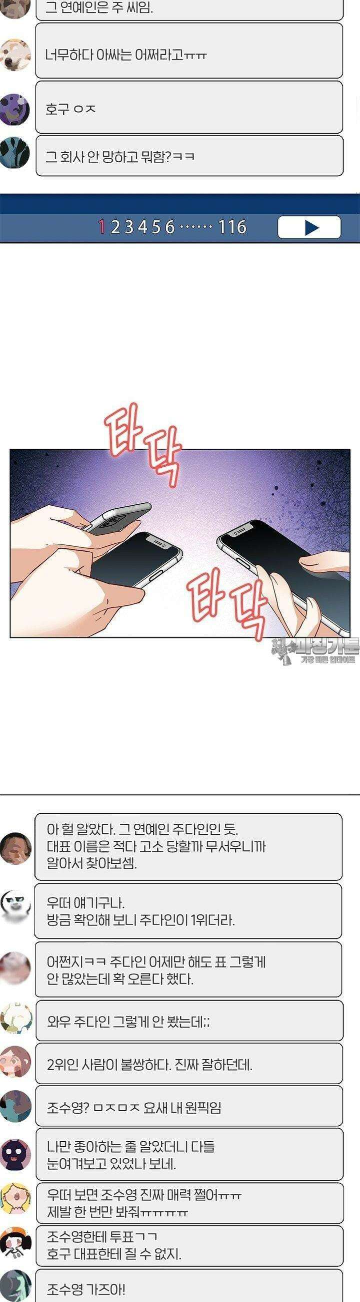 베일스 가의 비밀 63화 4