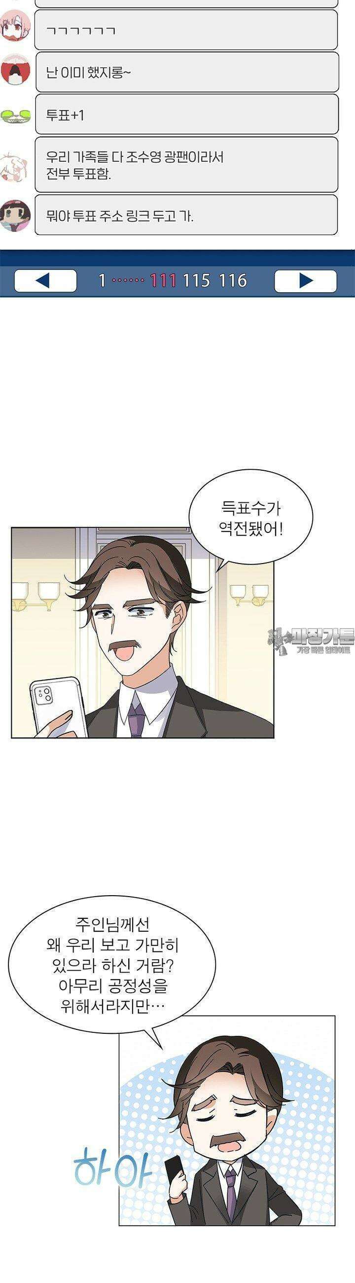 베일스 가의 비밀 63화 5