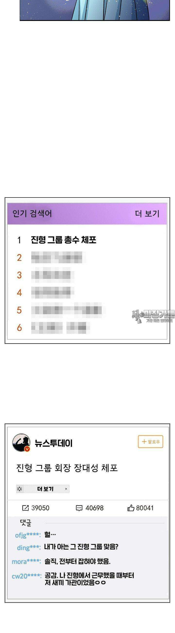 베일스 가의 비밀 74화 5
