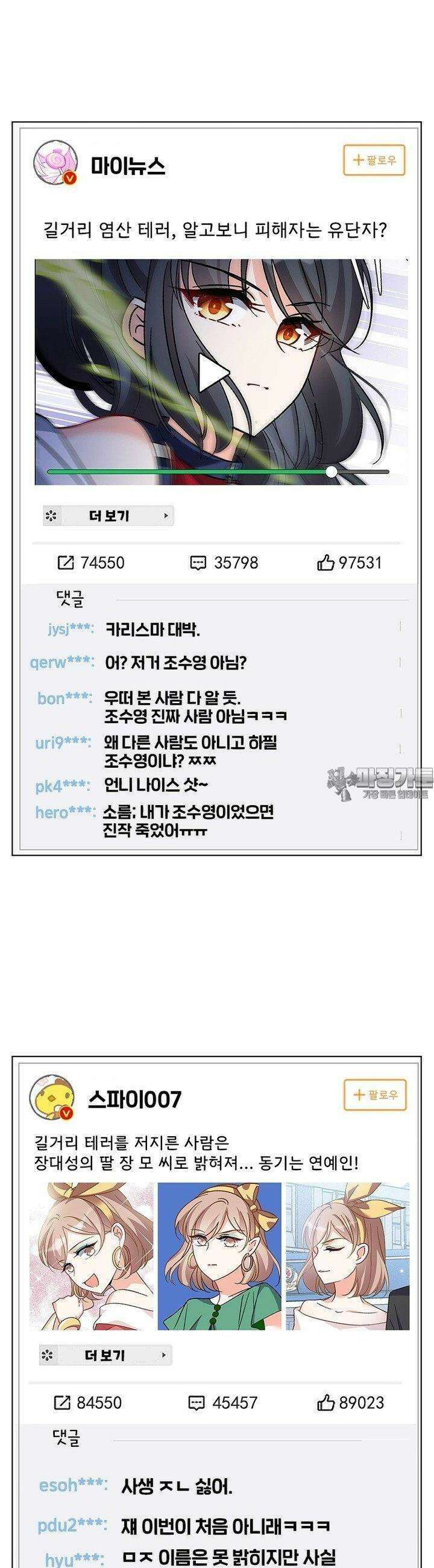 베일스 가의 비밀 74화 6