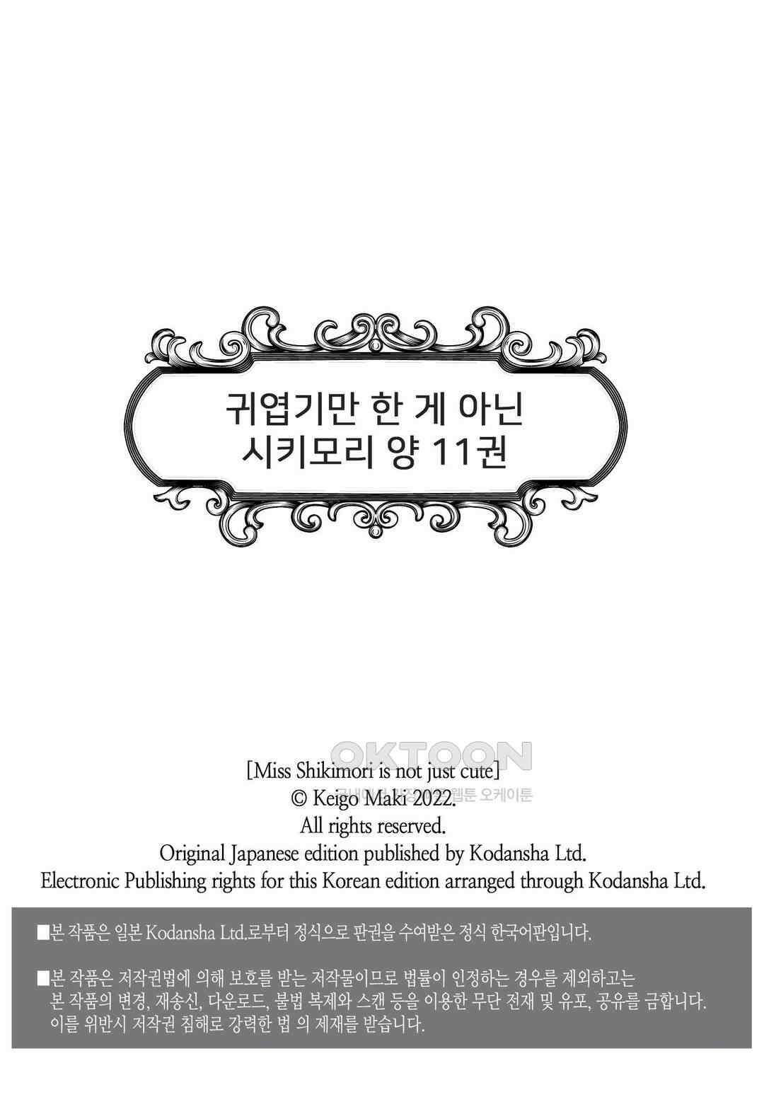 귀엽기만한게 아닌 시키모리양 113화 2