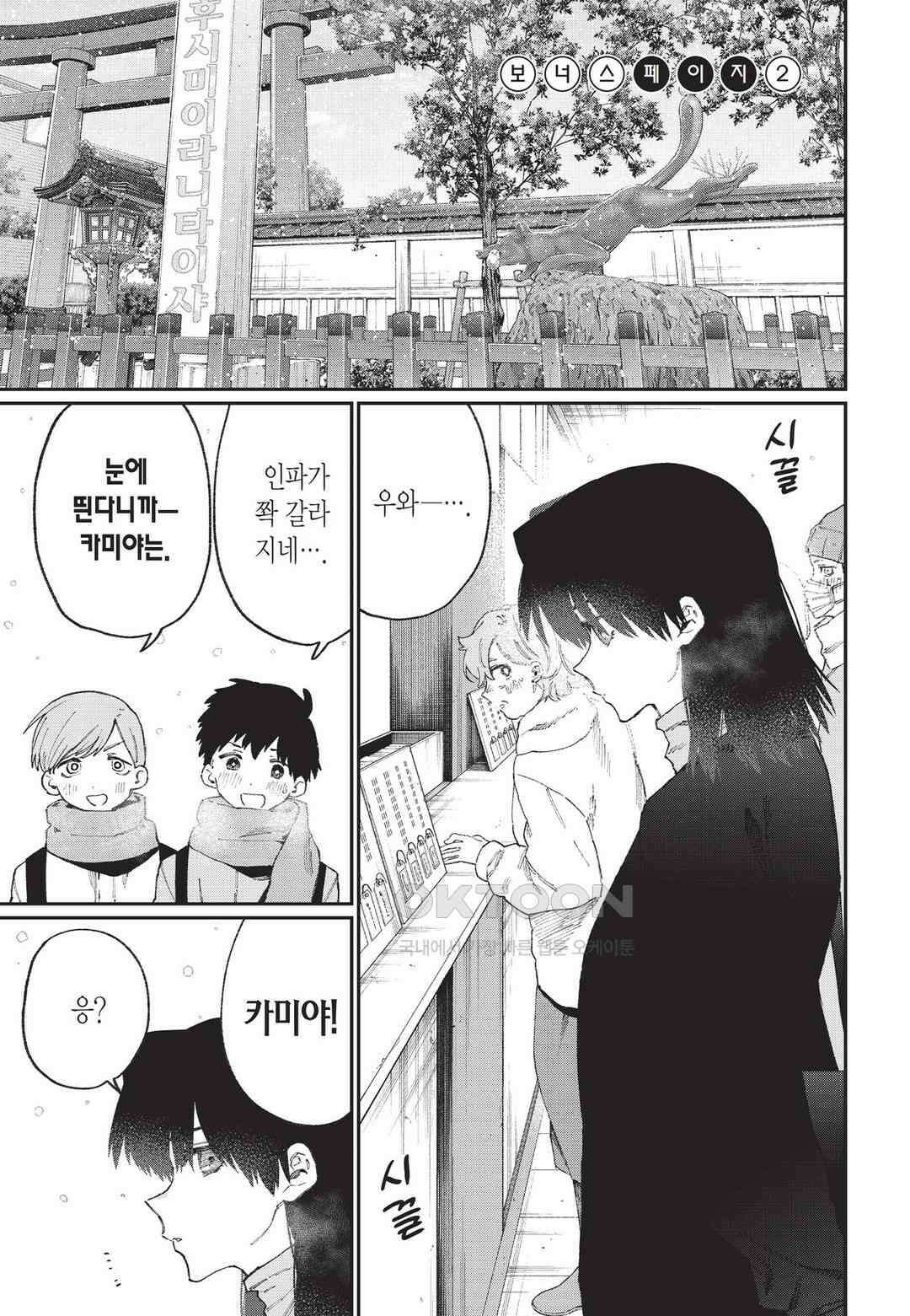 귀엽기만한게 아닌 시키모리양 113화 12
