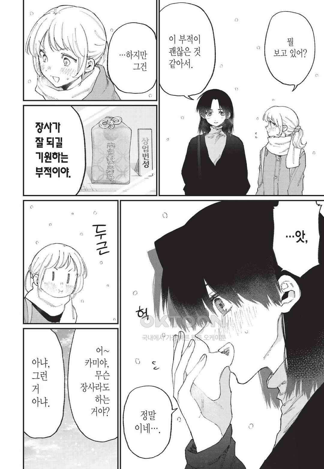 귀엽기만한게 아닌 시키모리양 113화 13