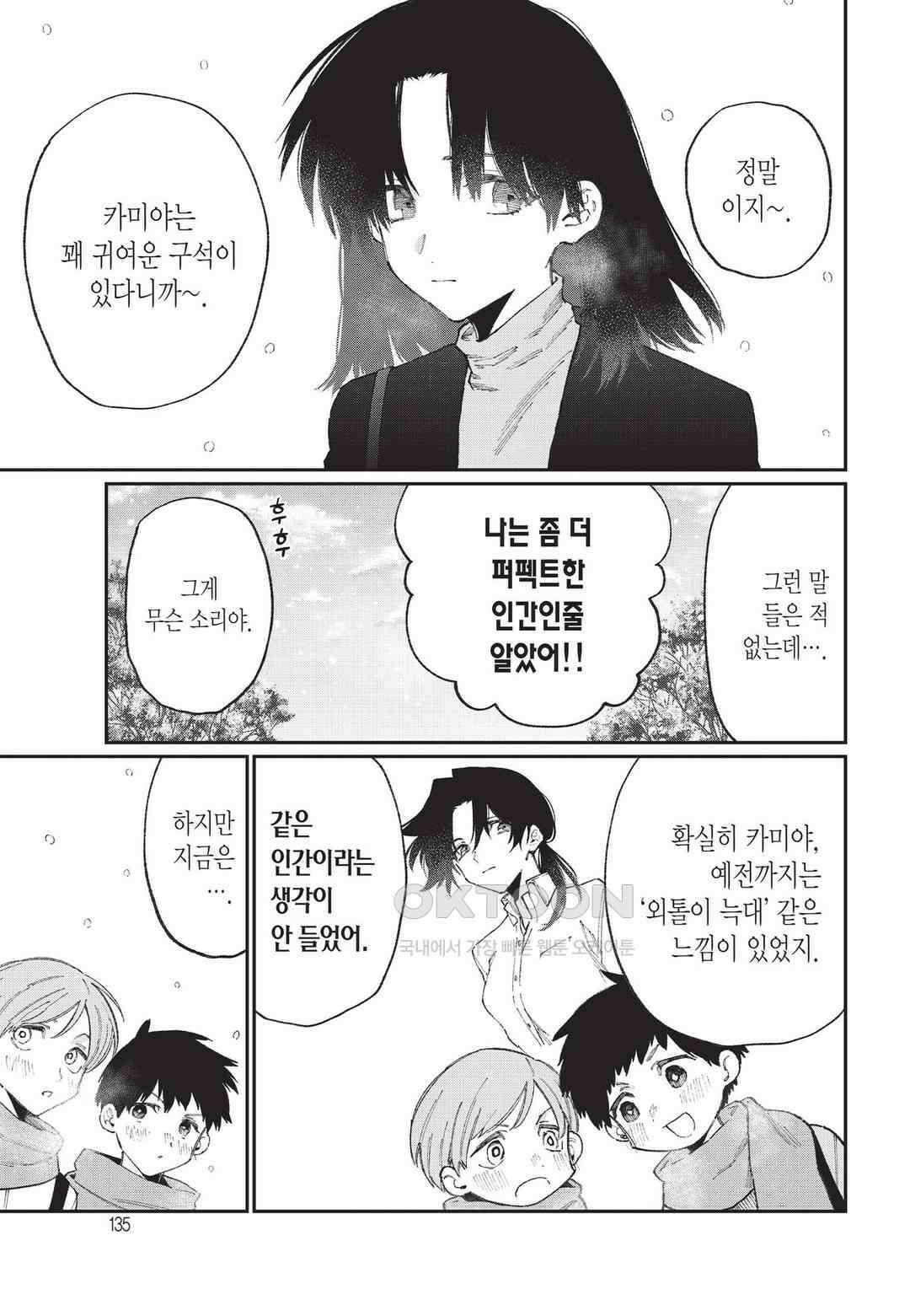귀엽기만한게 아닌 시키모리양 113화 14