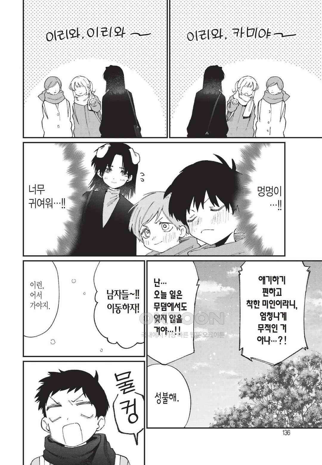 귀엽기만한게 아닌 시키모리양 113화 15