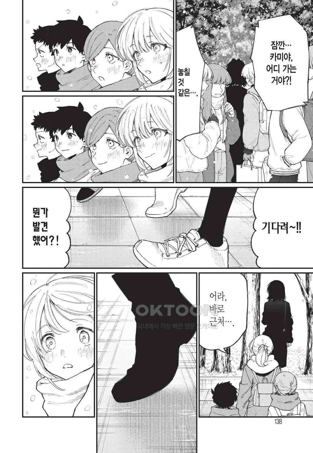 귀엽기만한게 아닌 시키모리양 113화 17