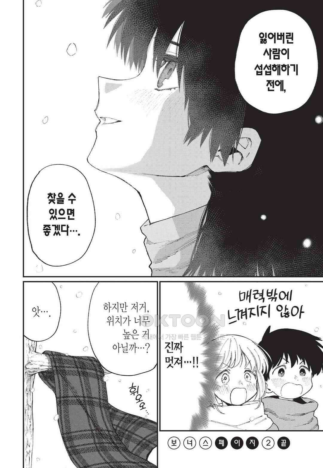 귀엽기만한게 아닌 시키모리양 113화 19