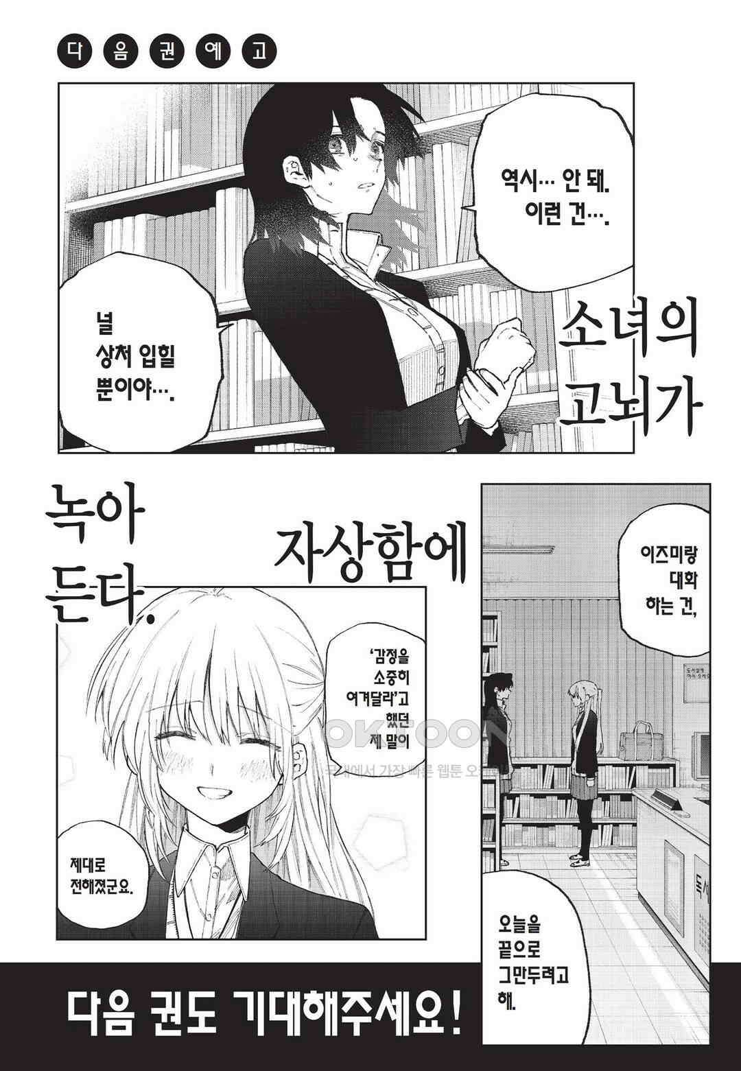 귀엽기만한게 아닌 시키모리양 113화 21