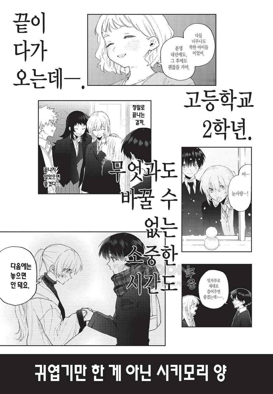 귀엽기만한게 아닌 시키모리양 113화 22