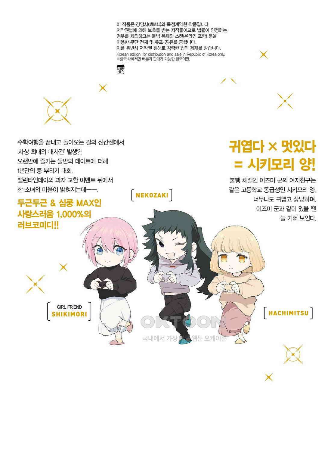 귀엽기만한게 아닌 시키모리양 113화 25