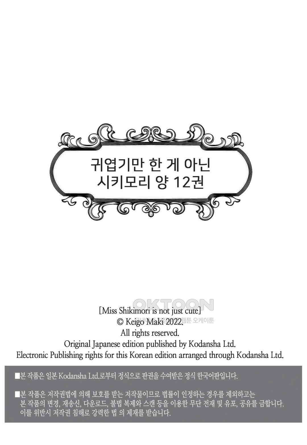 귀엽기만한게 아닌 시키모리양 119화 2