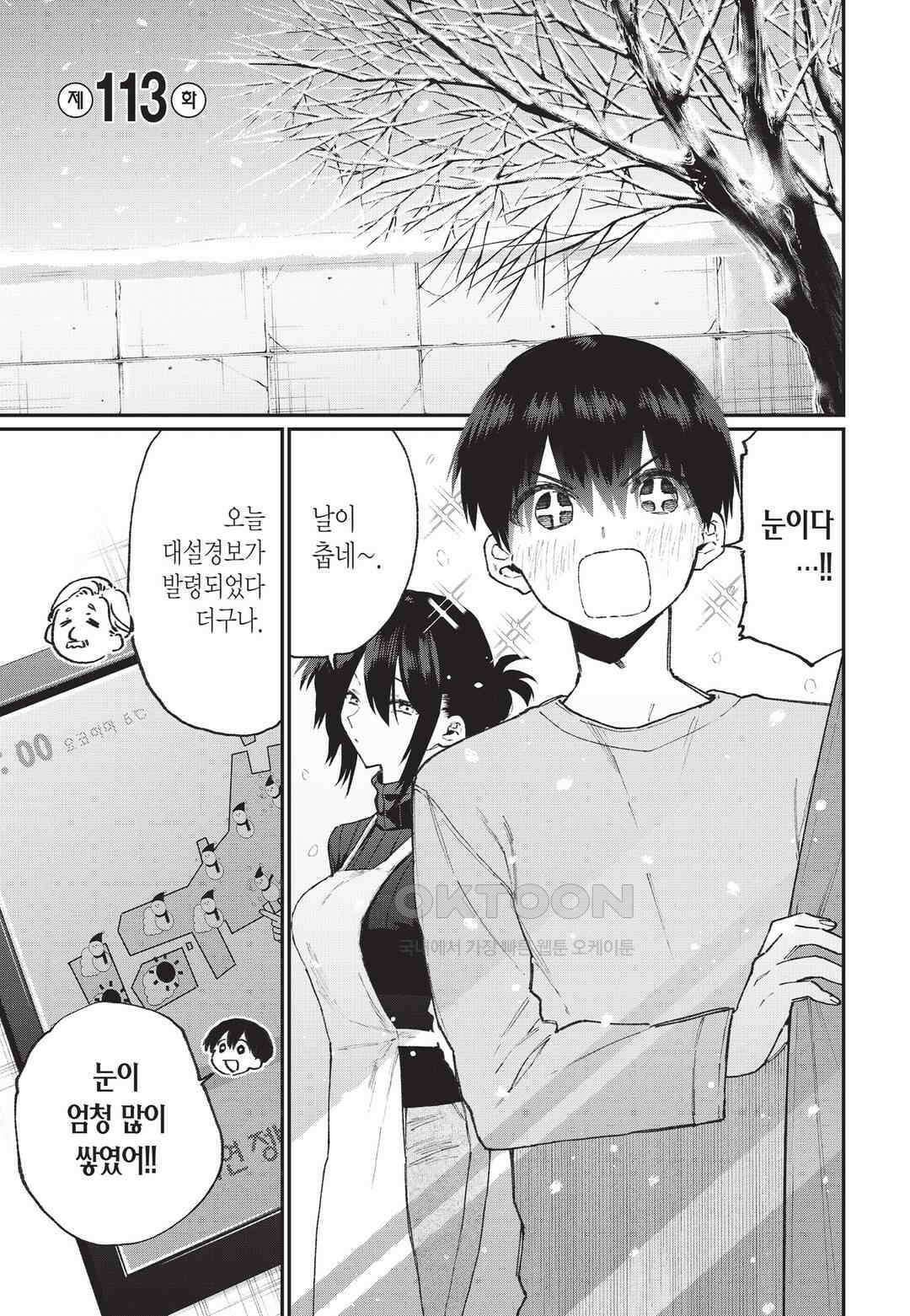 귀엽기만한게 아닌 시키모리양 119화 4