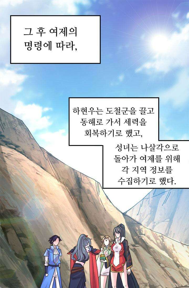 최강 데릴사위 163화 5